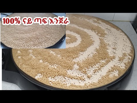 ወላ ኣብ ውራይ ኣኩሪዕካ ዝውዕል እንጀራ።ኣዝዩ ልስሉስ ዝበለጸ ናይ ላፋ እንጀራ።