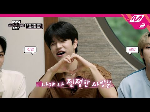[Finding SKZ Get edition] HAN even kissed a member to raise the heart rate!