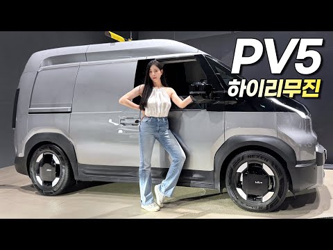 Kia PV5 High Limousine? High Roof First Revealed!! This is not a car, it's a house.. What should ...