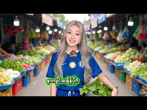 ဆောင်းဝင်ချင်သလိုလို မဝင်ချင်ဘူးလိုလို😂