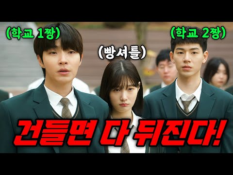 학교짱 오빠들이 목숨걸고 지키는 "존예 빵셔틀"의 정체 ㄷㄷ🏠조립식 가족 몰아보기🏠