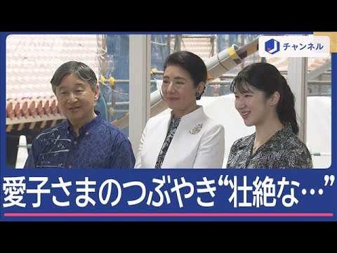 「すごく壮絶な…」愛子さまのつぶやき　忘れてならない“沖縄の歴史”【スーパーJチャンネル】(2025年6月5日)