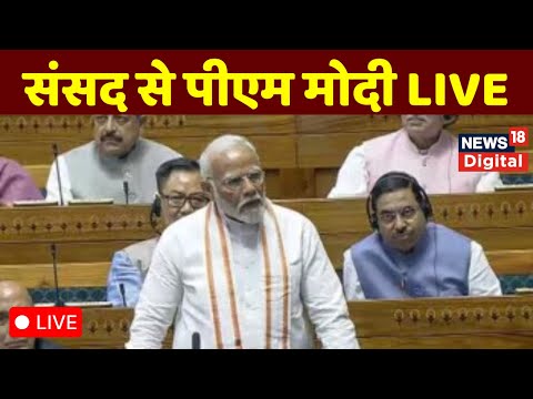 Parliament Winter Session Live: सदन में वंदे मातरम पर बहस, PM Modi ने शुरू किया संबोधन