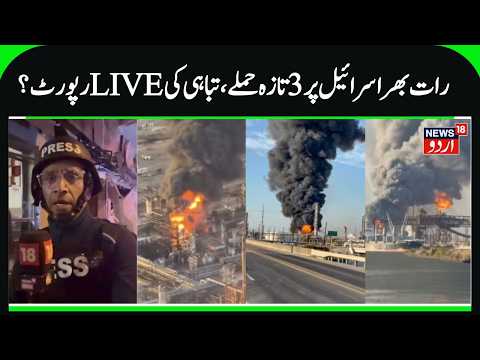 Iran's Fresh Missiles Attacks on Israeli Cities | Ground Report of Destruction by Rifat Abdullah