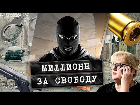 Дело о необычных похитителях.  Кто брал в заложники людей в Челябинске?