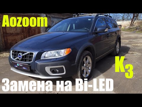 Volvo XC70 we put Bi led instead of Bi Xenon