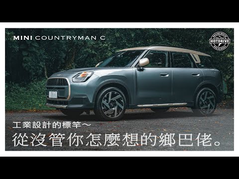 工業設計的標竿～從沒管你怎麼想的鄉巴佬