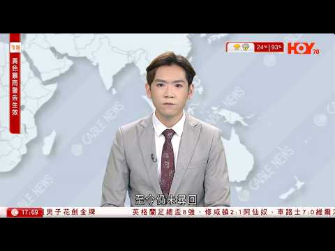 有線新聞  六點新聞報道｜F-15E飛行員獲救　特朗普宣布兩輪營救行動成功　伊朗：擊落美軍運輸機｜特朗普發48小時最後通牒　伊朗警告：若敵對行動升級　中東將成地獄｜2026年4月5日