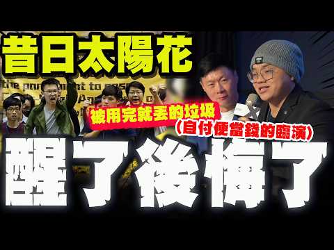 [Full Subtitles] Inside Story! This is how the former Sunflower Movement members described themse...