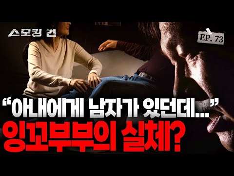 [스모킹 건2 EP. 73] 아내가 사라졌다! CCTV에 찍힌 의문의 남성은? - 안산 조경농장 살인 사건 KBS 241203 방송