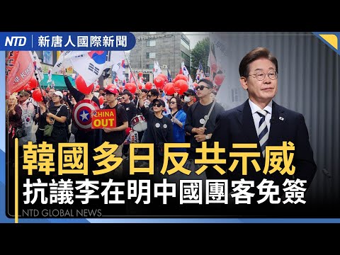 川普考慮普發關稅紅利｜反制中共！日本、台灣海巡聯演有望常態化｜廣西多地洪災 中共當局封鎖消息｜中共仍是威脅！立陶宛能源設施「去中化」│#國際新聞｜20251003(五)｜ #新唐人電視台