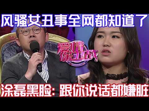 PLUS版【愛情保衛戰】風騷女的醜事全網都知道了！坐個出租車都要勾搭司機，塗磊黑臉：跟你說話都嫌臟！#情感 #塗磊 #分享 #推薦