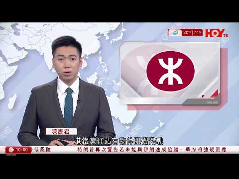 有線新聞 1000 新聞報道｜港鐵灣仔站有物件阻礙路軌，車站出入口一度關閉，來往上環至鰂魚涌服務暫停超過1小時｜特朗普：若未能與伊朗達協議　或增派航母赴中東｜HOY TV NEWS｜20260211