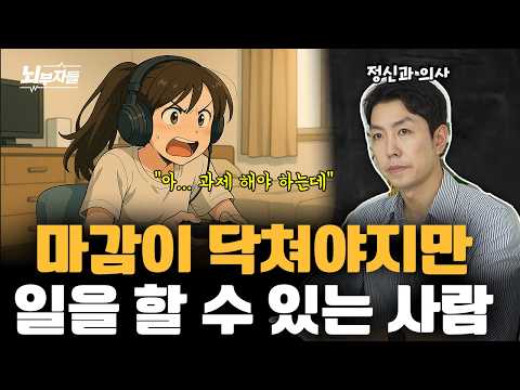 ADHD가 일을 미룰 수 밖에 없는 과학적인 이유