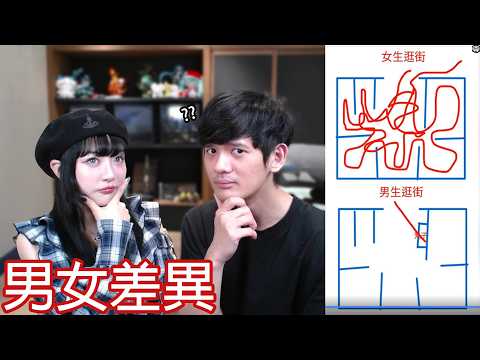 【尊】那些你一定體會過的「男女差異」! ? 女生口袋 :💄 男生口袋:💳📱🔑👛🧭🐳👳👽👨👨👧👧【第二頻道】