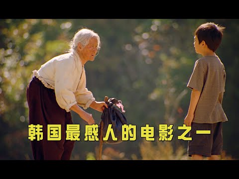 韩国小成本电影，却看哭所有人，记得常回家看看已发布