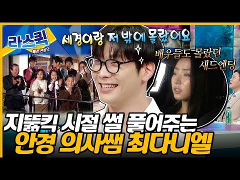 [#라디오스타] 시청률 27.9% 찍었던 '지붕 뚫고 하이킥' 최다니엘 썰😎 반전으로 끝난 새드 엔딩의 진짜 이유 l MBC 240619 방송