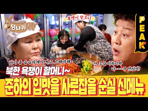 [#피크타임] 식신 정준하 vs 맛의 흥선대원군 이순실, 신메뉴 논쟁! 강남에서 먹힐까? | #사장님귀는당나귀귀 | KBS 250323 방송