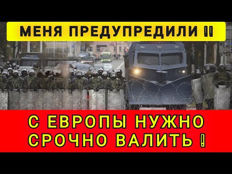 IT'S BEGINNING❗ WE NEED TO LEAVE EUROPE URGENTLY❗