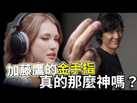 Clips 加藤鷹的金手指真的那麼神嗎？ | The KK Show - 218 Maria Ozawa小澤瑪利亞 來台灣  @MariaOzawaOfficial  CC字幕