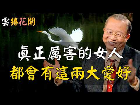 真正厲害的女人，都會有這兩大愛好！#心河渡口