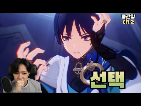 [원신] 마신임무 중간장 제 3막 리액션 풀버전 ch.2