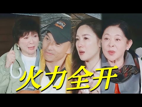 爽翻！倪萍蔡明杀疯了！混合双打整治恋爱脑！戳穿李施桦车崇健幸福伪装！蔡明：谈八年了还不醒目！倪萍：他脑子有问题你俩结婚绝对不会幸福！观察室一整个膜拜大佬！