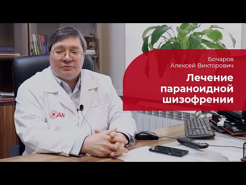 Paranoid schizophrenia: ✅ treatment, symptoms and signs of paranoid schizophrenia