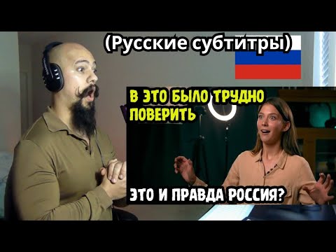 Реакция на новость «Сербка впервые приехала в Россию и была в шоке от увиденного»