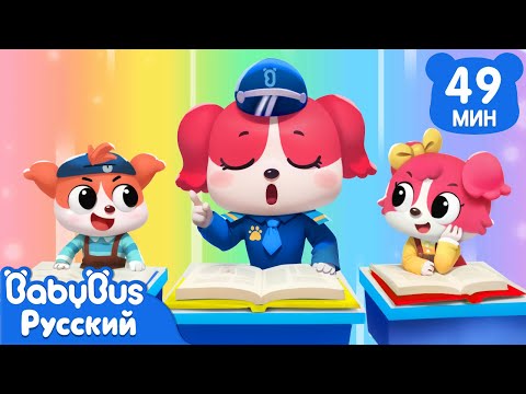 🎒Идём в школу самостоятельно | Правила Безопасности | Сборник мультиков для детей | BabyBus