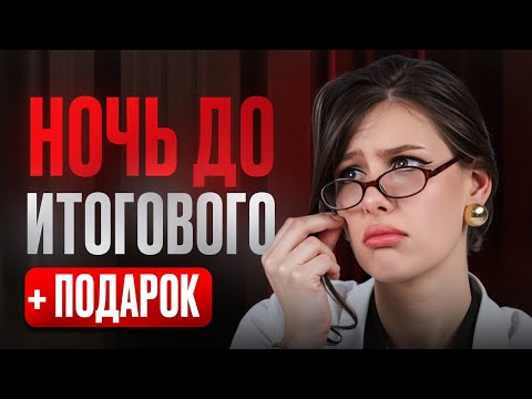 Отвечаю на ВСЕ ВОПРОСЫ перед итоговым сочинением | ВСПОМНИМ все про структуру, клише, аргументы
