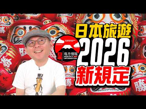10 New Regulations for Traveling to Japan in 2026! Ignoring them could result in fines or extra e...