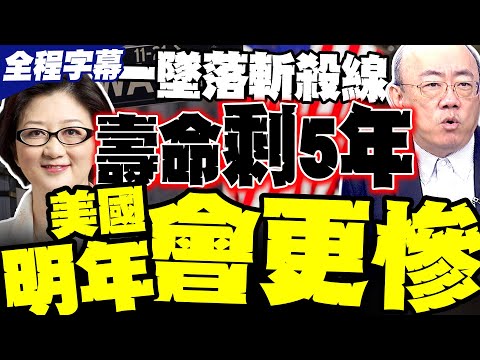 [Full Subtitles] The Kill Line Targets White Middle-Class Americans: The Tragedy of American Citi...