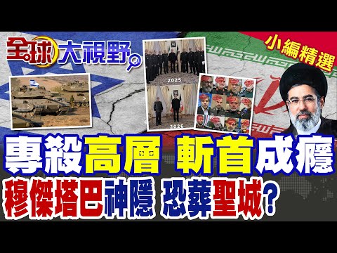 Who is purging the top leadership? Addicted to decapitation strikes? Mujtaba's disappearance: sho...