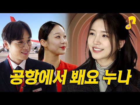 [ENG] 공항 직원들만 아는 숨겨진 공항 꿀팁 대공개  | 성해은 | 공항썰 | 썰플리 | 이석훈 | 김포국제공항