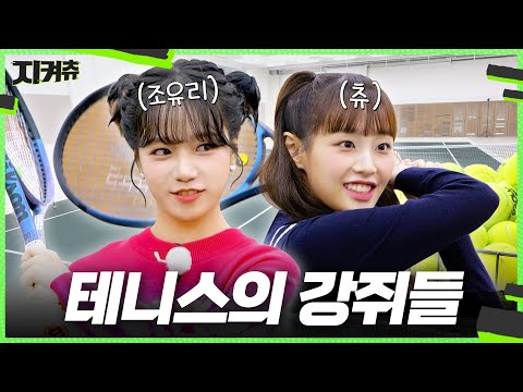 (ENG) Two famous dogs met🐶 But can dogs play tennis too?🎾 Chu X Jo Yuri [Keep your health Chu]