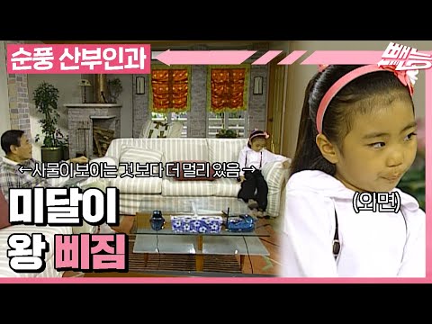 [순풍 산부인과] 미달이를 쪼오끔(?) 혼낸😡 지명, 그때부터 였을까요 둘의 대화가 단절🙊된 것이... │158화