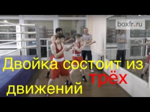 Boxing: 1-2 consists of THREE movements