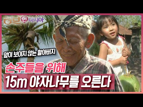 "우리 렌치아니가 맞구나" 앞이 보이지 않는 아버지는 손으로 딸의 얼굴을 기억해 낸다 [러브인 아시아] KBS 091027 방송