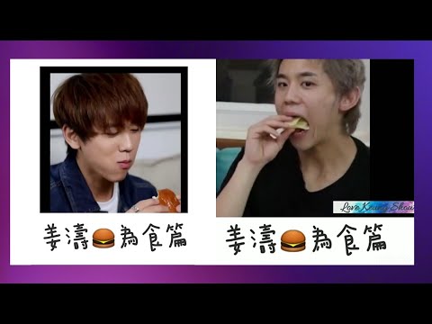 為食姜濤EP04