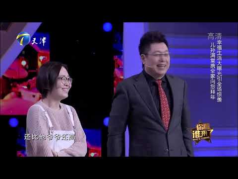 你看谁来了：王为念幸福生活大曝光引全场惊羡，儿孙满堂其乐融融