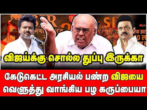 Pala Karuppiah Interview | роХро│рпНро│ роУроЯрпНроЯрпБ роХрпЛро╖рпНроЯро┐ро▓ро╛роорпН рокрпЛроЪрпНроЪрпБ... SIR-ро▓рпН родро┐роорпБроХ роироЯрпБроЩрпНроХро┐ рокрпЛропрпН роХро┐роЯроХрпНроХрпБродрпБ...