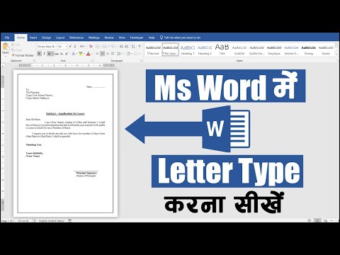 How to Type Letter in Ms Word Hindi Tutorial || School Leave Letter type in Ms Word Ready to Print