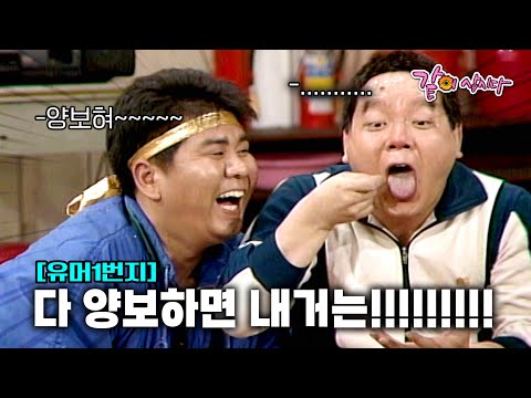 [유머1번지] 형이라서 양보, 동생이라서 양보.... 결국 한입도 못 먹어 서러운 심형래 | KBS 1990.12.15