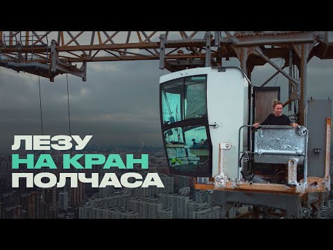 Крановщица о своей работе на высоте 220 метров