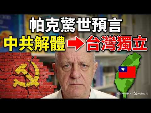 The Final Countdown! Parker's Seven Shocking Prophecies: The Ice Age Disintegration of the CCP...