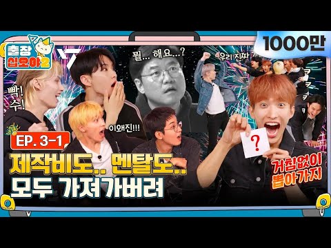 🧳💎EP.3-1 | SVT gives Producer Nah mental breakdown | 🧳The Game Caterers 2 X SEVENTEEN