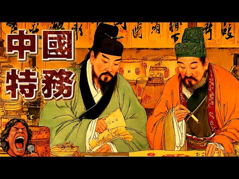 你不知道的中國特務故事，從甲骨文到密摺奏報 | 助眠故事 | 冷門歷史 | 奇聞軼事 | 失眠治療