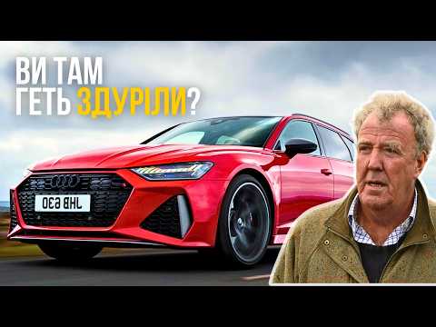 Audi RS6 - я сміявся. Доки не сів за кермо | Огляд Кларксона #20