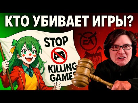 War of the Reasoners. Stop Killing Games